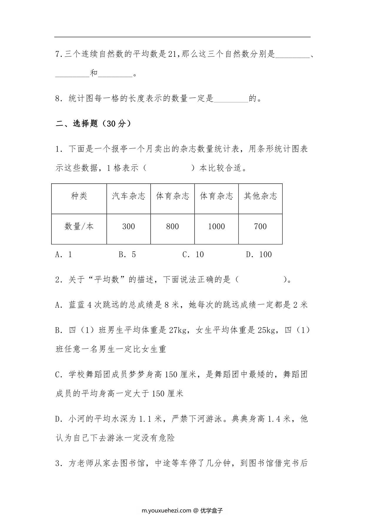 图片[2]-第六单元 数据的表示和分析（B卷 能力提升练）- 四年级下册数学单元AB卷（北师大版），15页PDF可打印-优学盒子