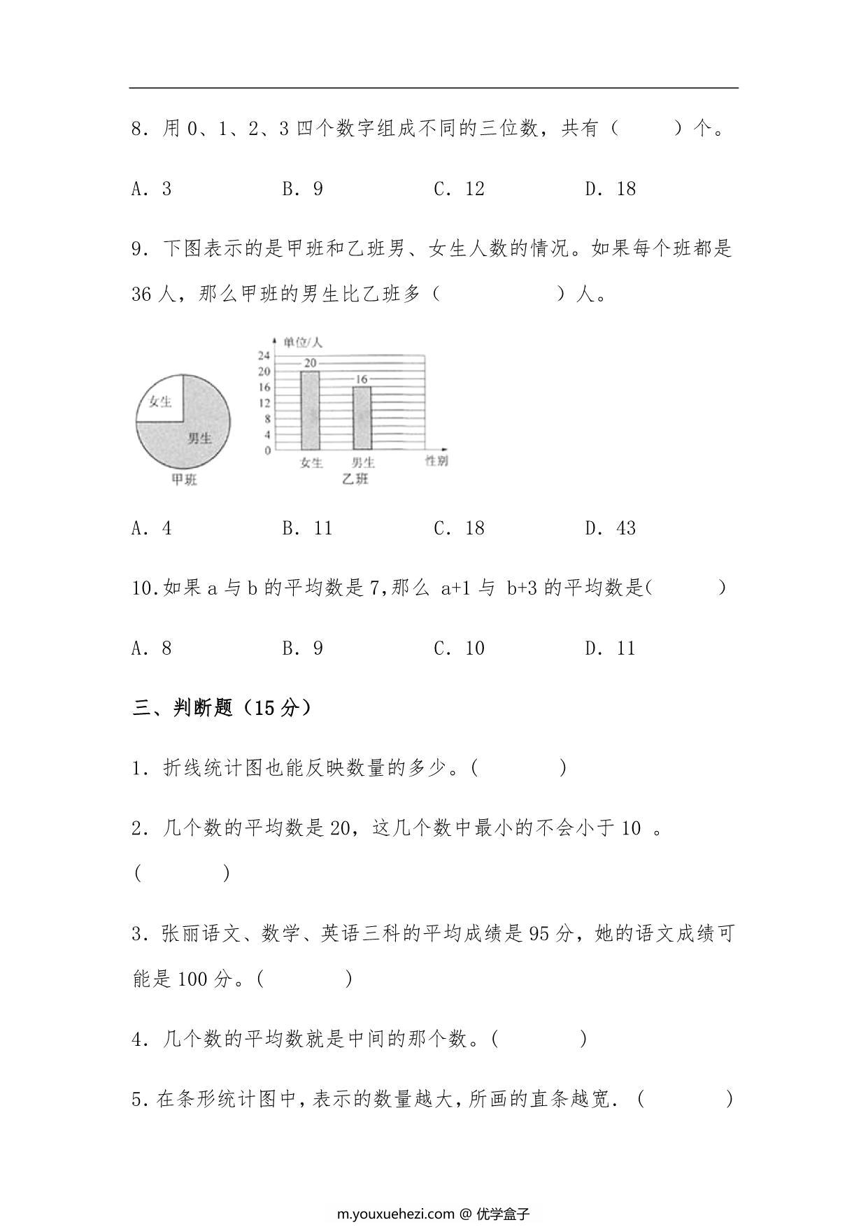 图片[3]-第六单元 数据的表示和分析（B卷 能力提升练）- 四年级下册数学单元AB卷（北师大版），15页PDF可打印-优学盒子