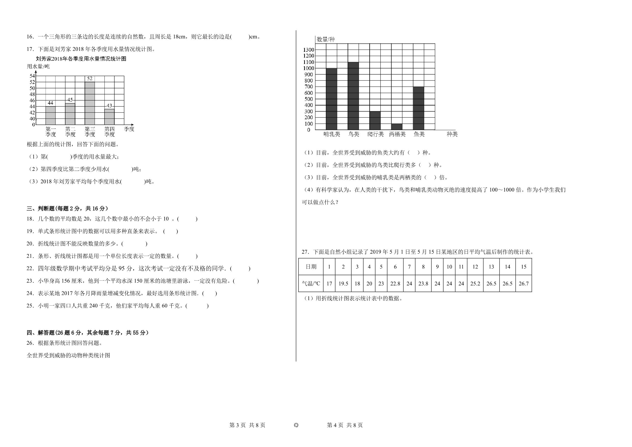图片[2]-第六单元 数据的表示和分析（单元测试）四年级下册数学常考易错题（北师大版），15页PDF电子版-优学盒子