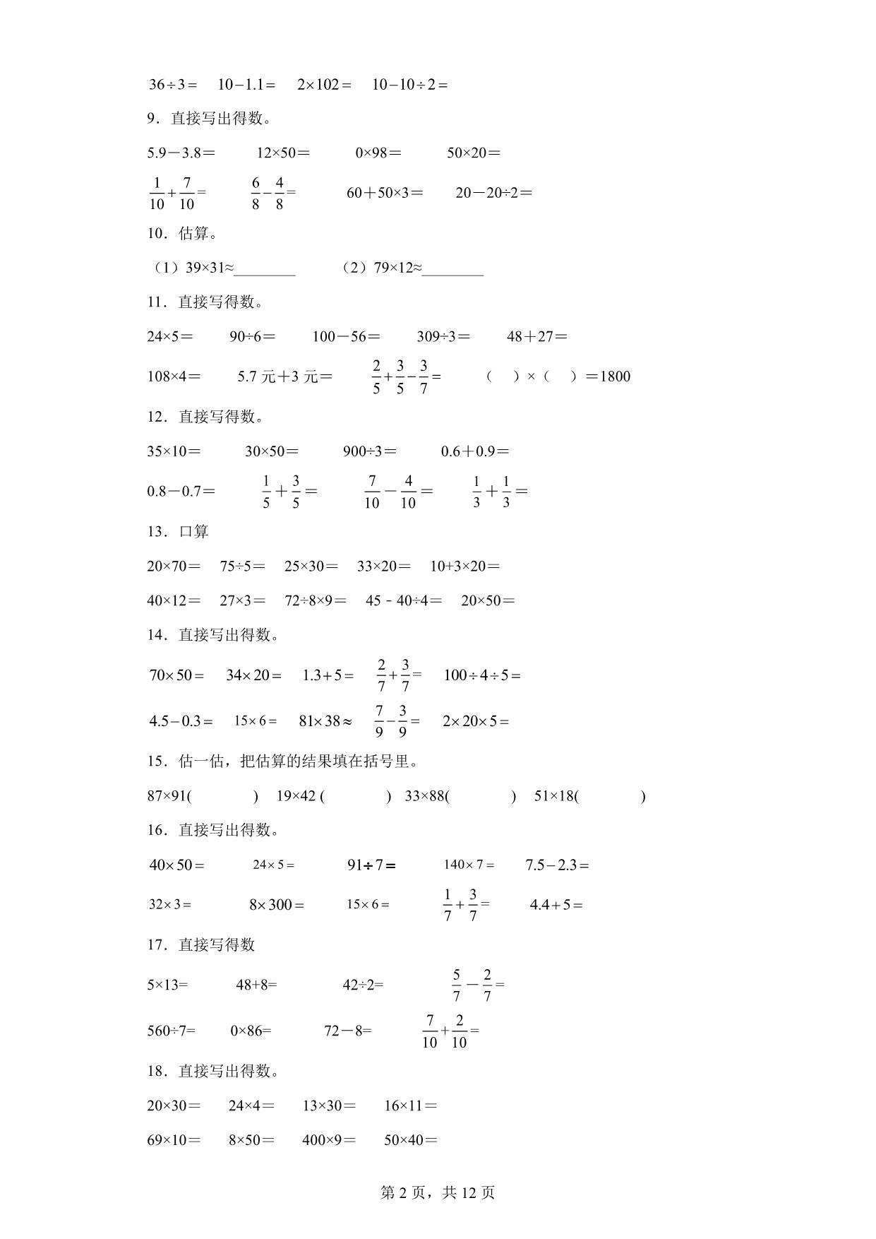 图片[2]-（期末真题精选）口算题100题 – 三年级下册数学高频易错题（苏教版），31页PDF电子版-优学盒子