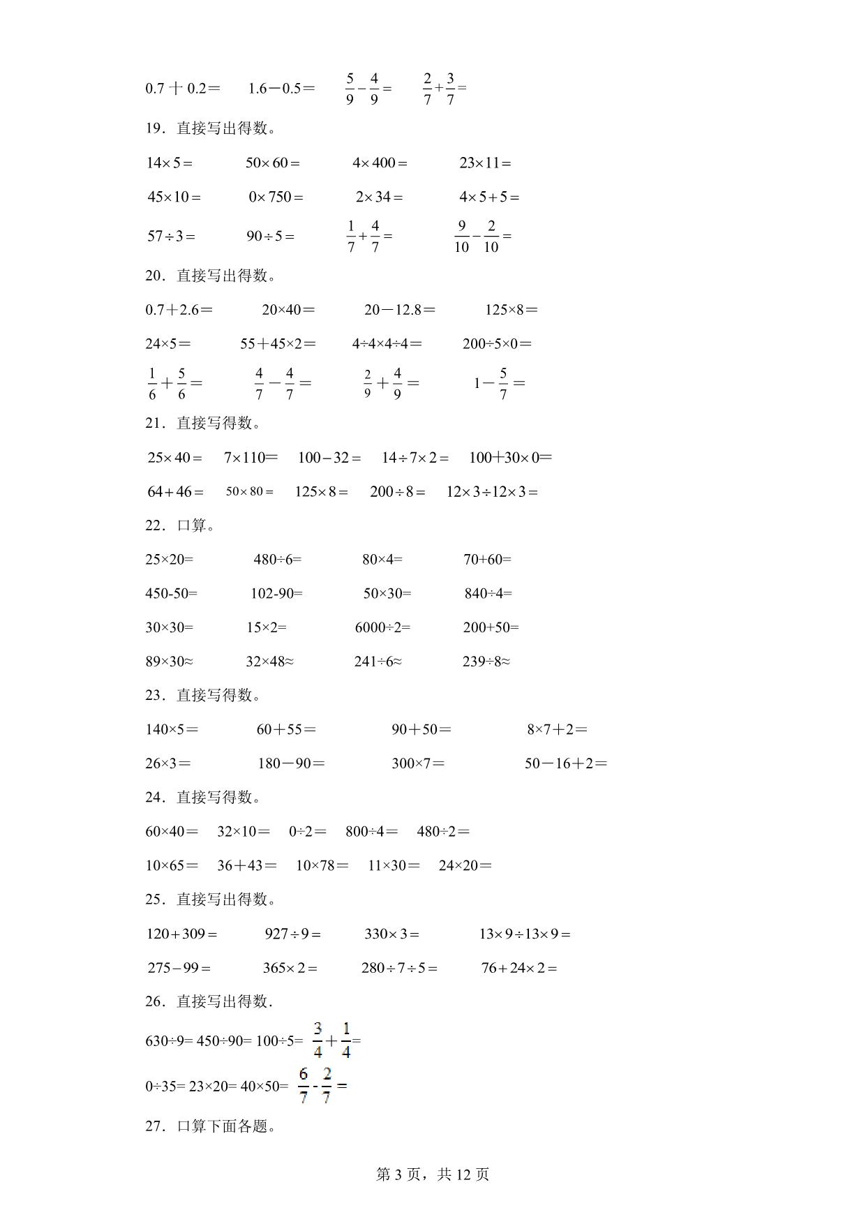 图片[3]-（期末真题精选）口算题100题 – 三年级下册数学高频易错题（苏教版），31页PDF电子版-优学盒子