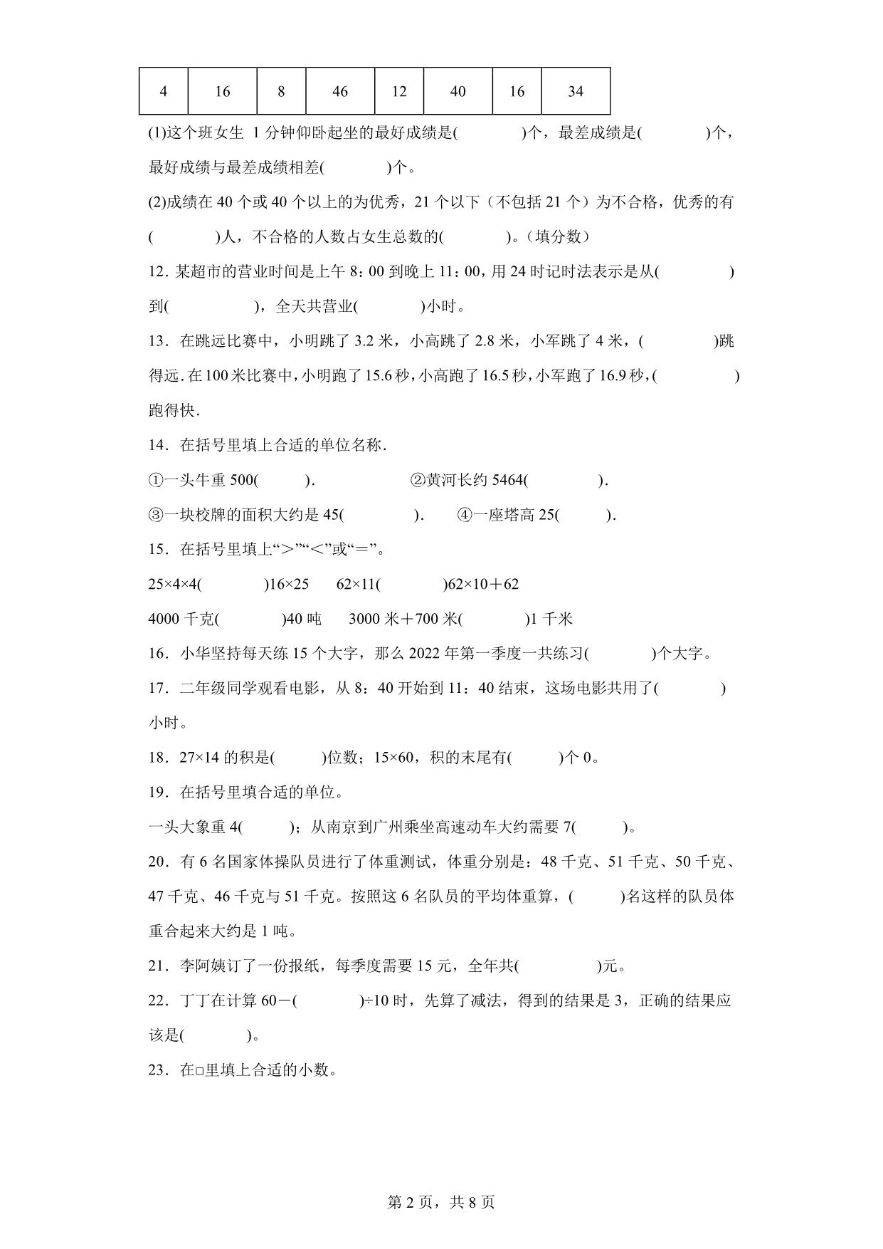 图片[2]-（期末真题精选）填空题100题 – 三年级下册数学高频易错题（苏教版），32页PDF可打印-优学盒子