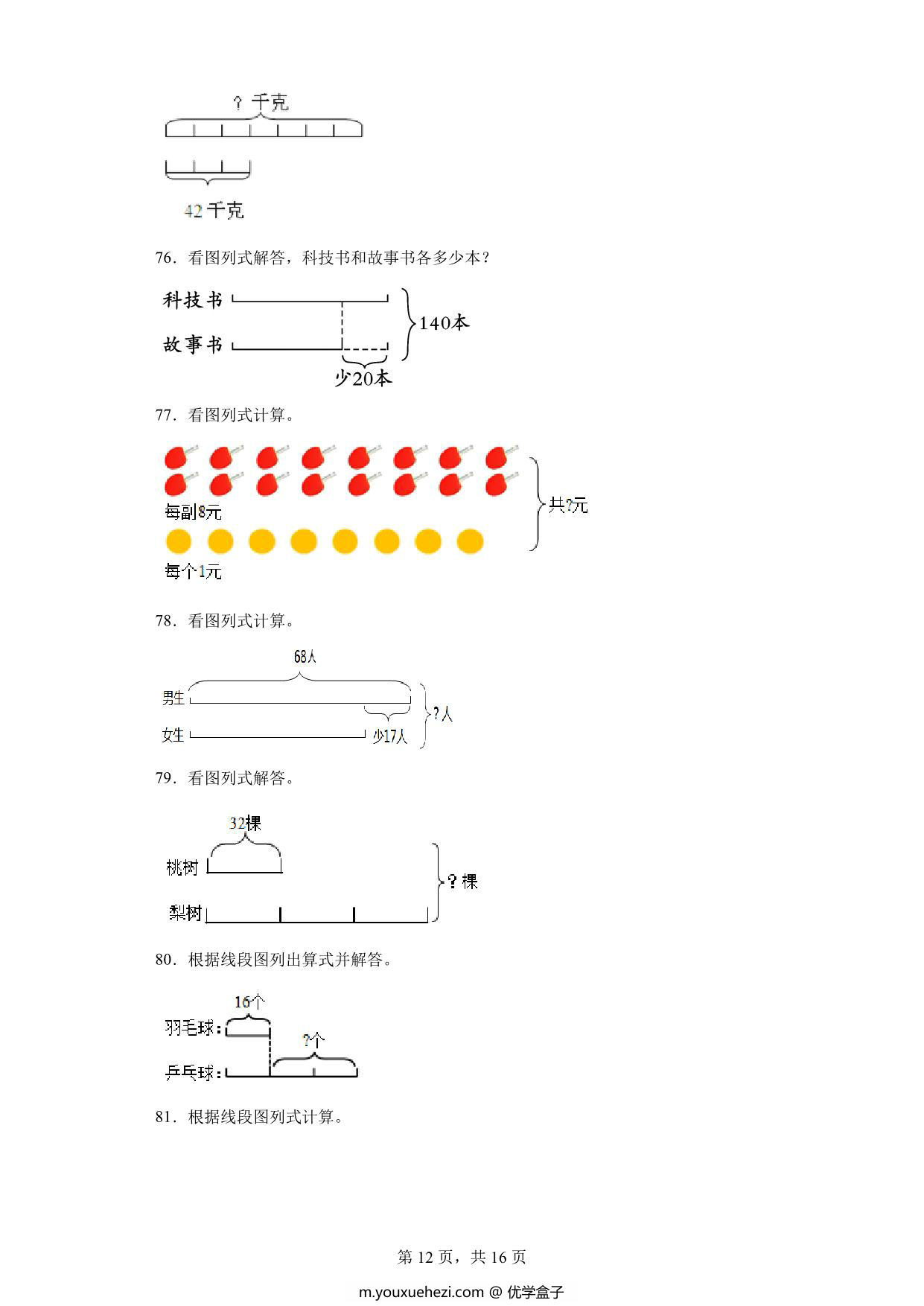 图片[3]-（期末真题精选）看图列式100题 – 三年级下册数学高频易错题（苏教版），37页PDF可打印-优学盒子