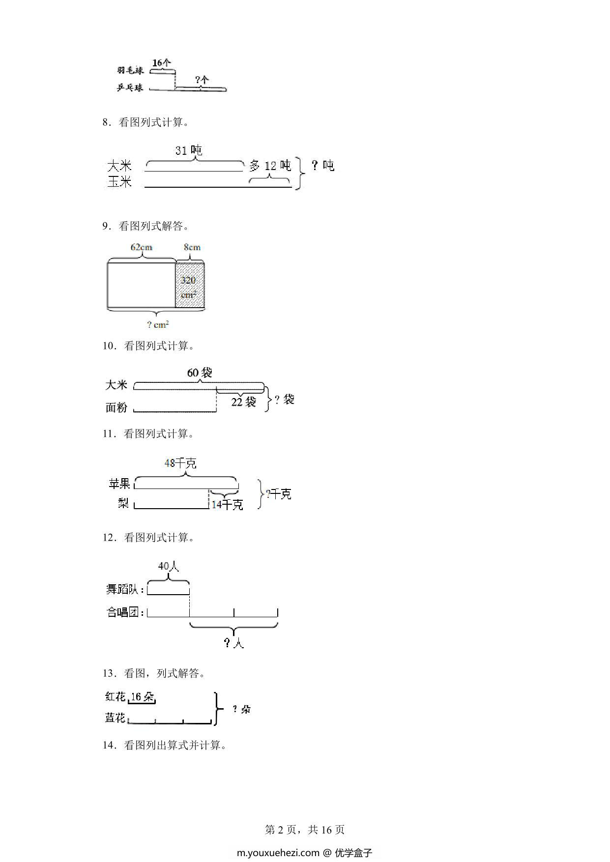 图片[2]-（期末真题精选）看图列式100题 – 三年级下册数学高频易错题（苏教版），37页PDF可打印-优学盒子