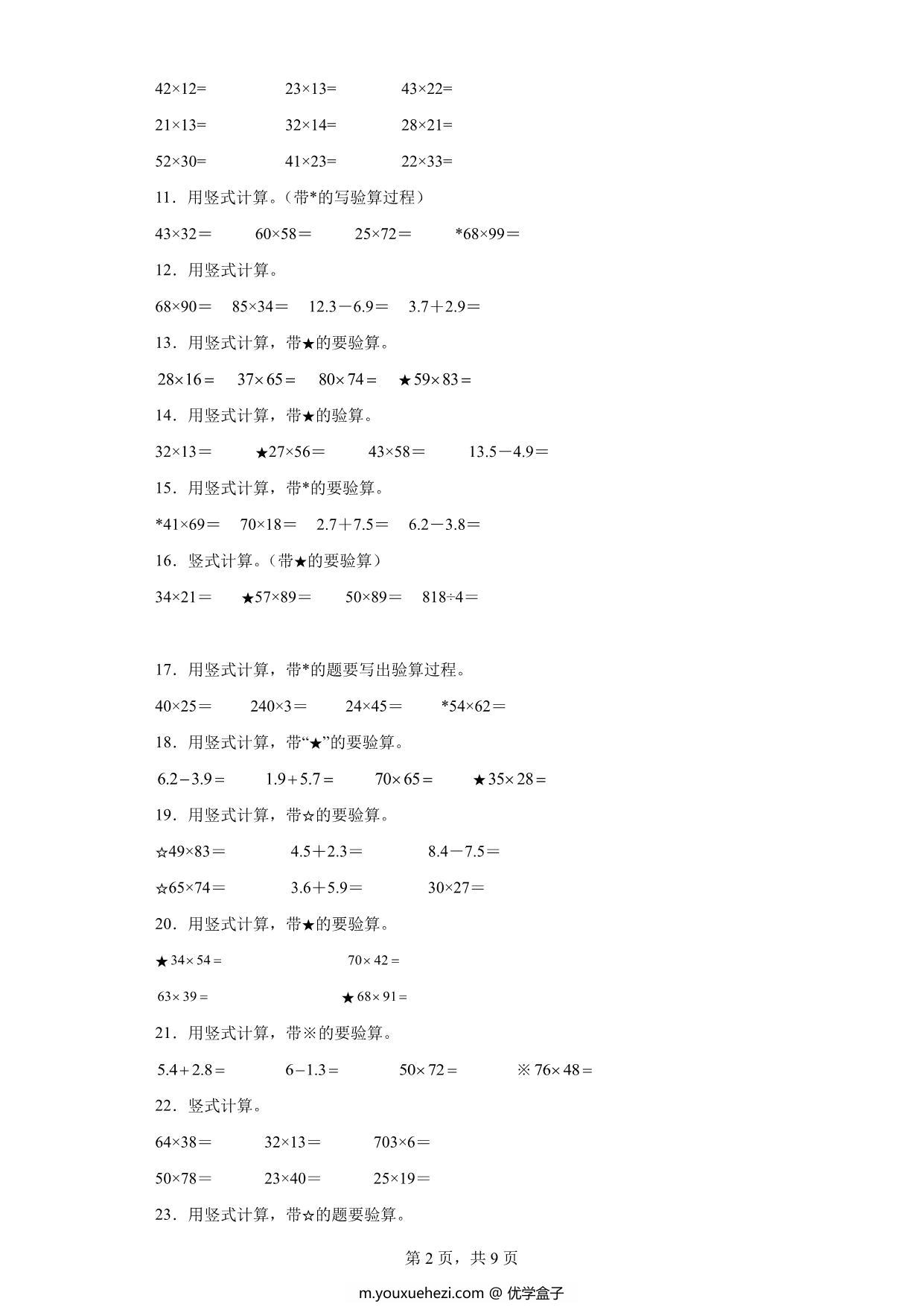 图片[2]-（期末真题精选）竖式计算100题 – 三年级下册数学高频易错题（苏教版），60页PDF电子版-优学盒子