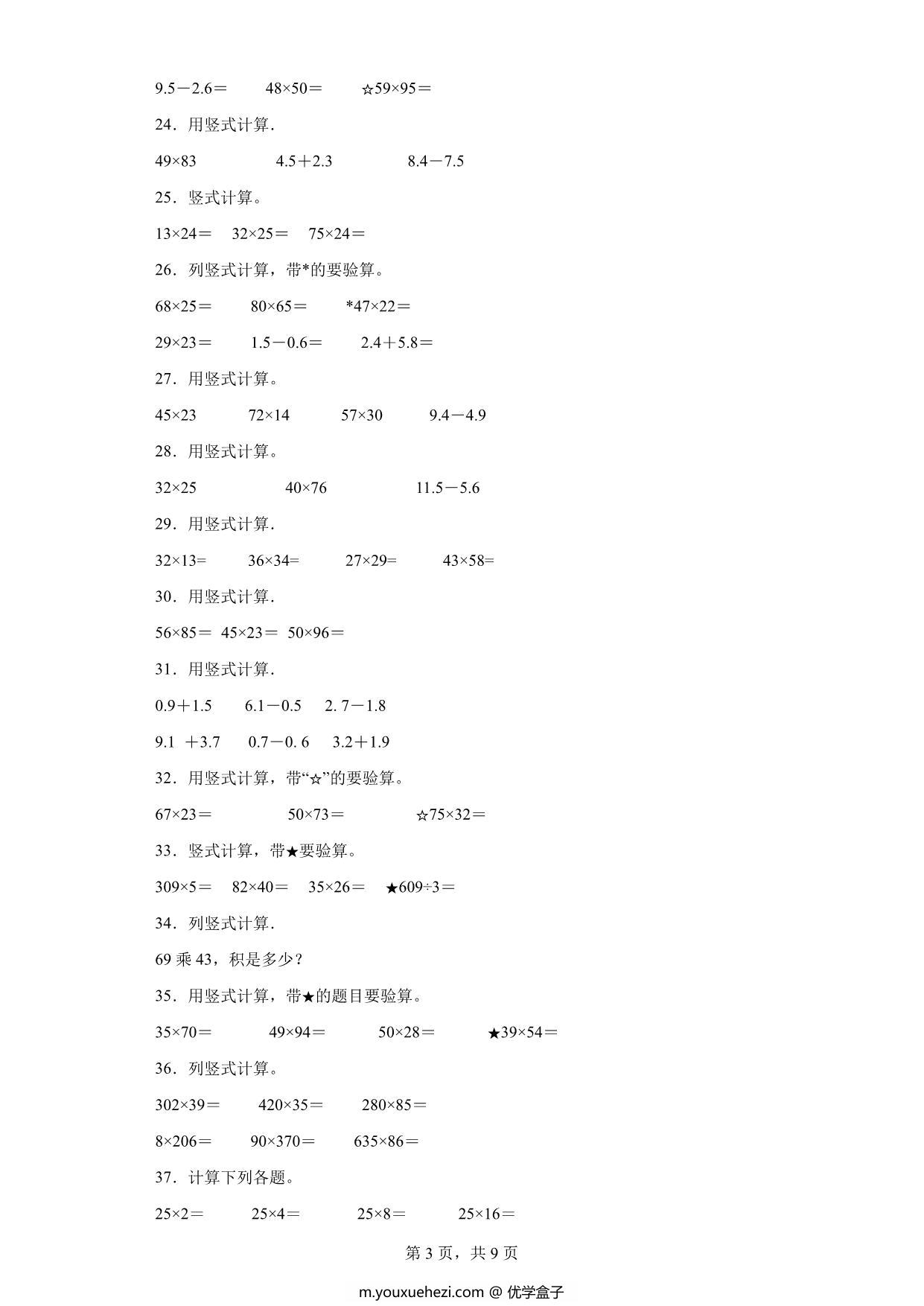 图片[3]-（期末真题精选）竖式计算100题 – 三年级下册数学高频易错题（苏教版），60页PDF电子版-优学盒子