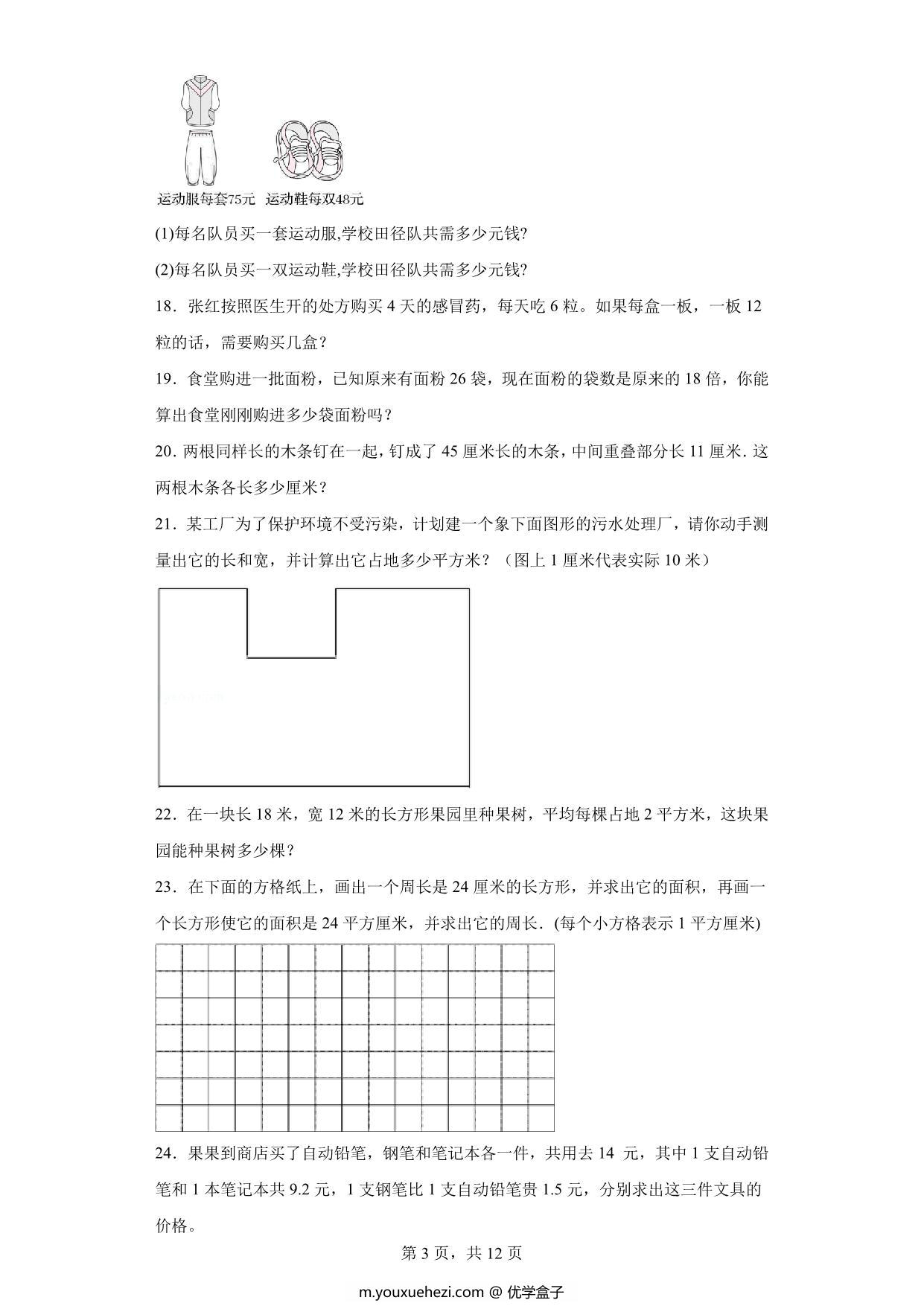 图片[3]-（期末真题精选）解决问题100题 – 三年级下册数学高频易错题（苏教版），41页PDF电子版-优学盒子