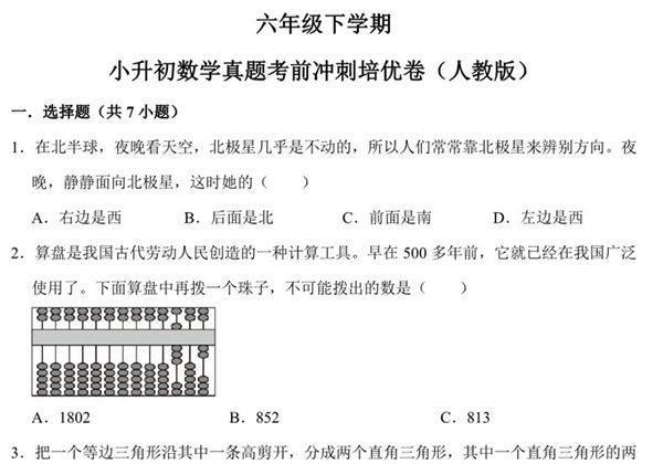 六年级下学期小升初数学真题考前冲刺培优卷（二）人教版，19页PDF可打印-优学盒子