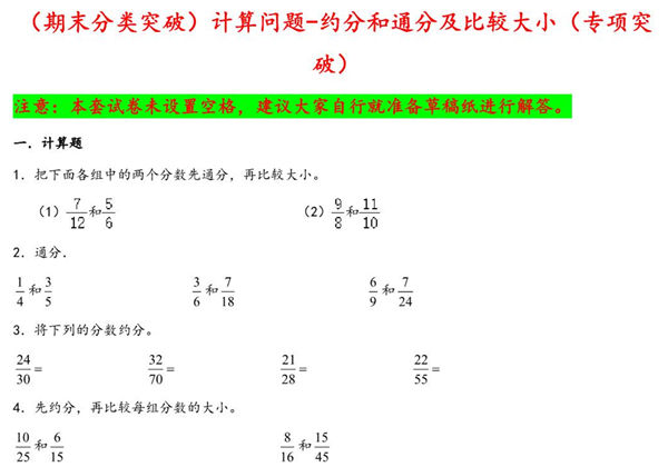 （期末分类突破）计算问题-约分和通分及比较大小（专项突破）- 五年级下册数学期末复习大综合（苏教版），17页PDF电子版-优学盒子