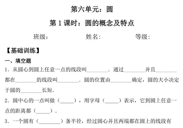 【基础+拔高】第六单元6.1圆的概念及特点 – 五年级下册数学一课一练苏教版，5页PDF电子版-优学盒子