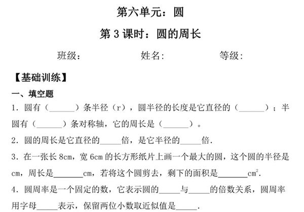 【基础+拔高】第六单元6.3圆的周长 – 五年级下册数学一课一练苏教版，5页PDF电子版-优学盒子