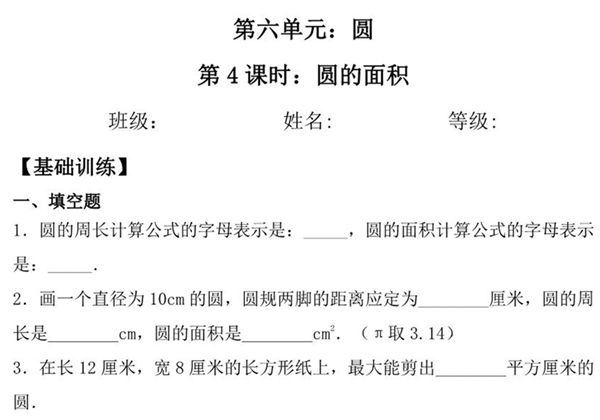 【基础+拔高】第六单元6.4圆的面积 – 五年级下册数学一课一练苏教版，6页PDF可打印-优学盒子
