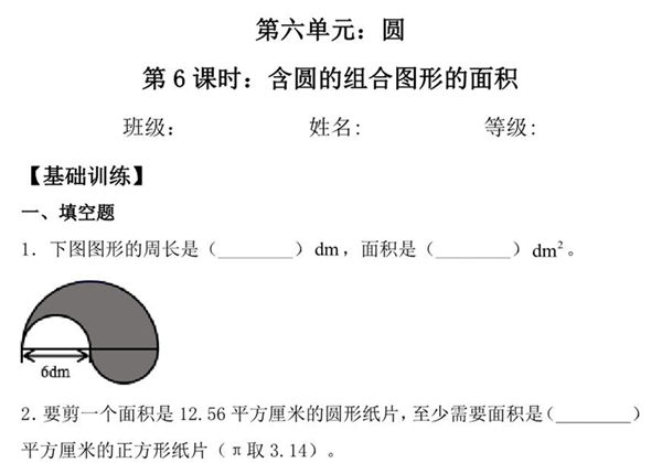 【基础+拔高】第六单元6.6含圆的组合图形的面积 – 五年级下册数学一课一练苏教版，6页PDF可打印-优学盒子
