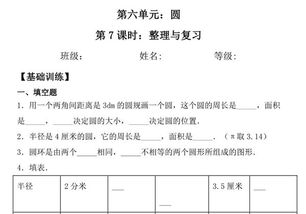 【基础+拔高】第六单元6.7整理与复习 – 五年级下册数学一课一练苏教版，8页PDF电子版-优学盒子