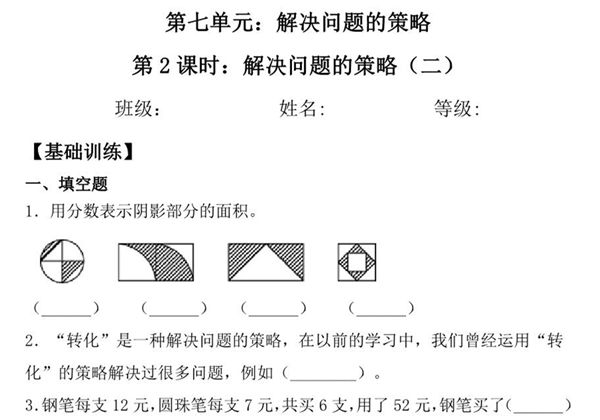 【基础+拔高】第七单元7.2解决问题的策略（二）- 五年级下册数学一课一练苏教版，8页PDF可打印-优学盒子