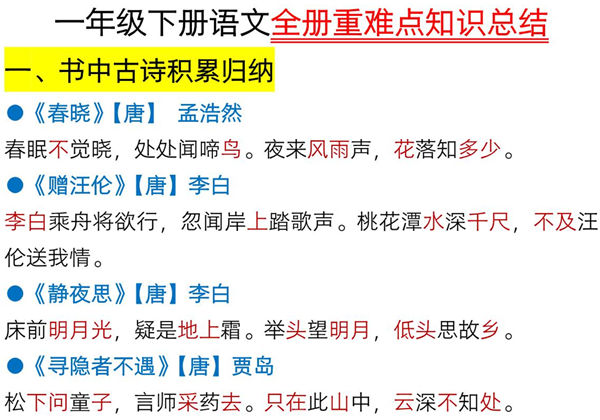 一年级下册语文全册重难点知识总结，16页PDF可打印-优学盒子