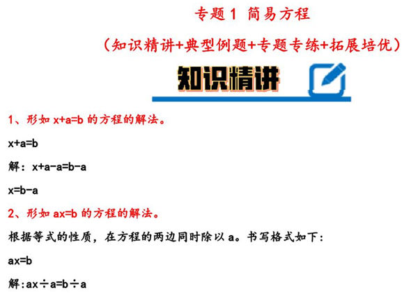 专题 简易方程 知识精讲+典型例题+专题专练+拓展培优 – 五年级下册数学计算大通关（苏教版），33页PDF电子版-优学盒子