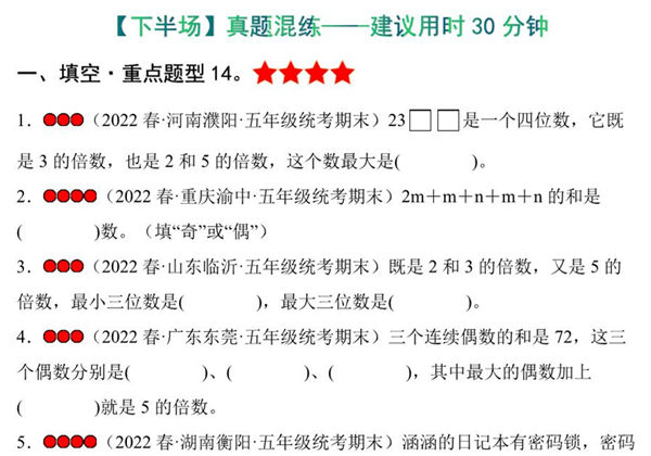 (第二局）决胜期末-五年级数学下册典型例题（人教版），41页PDF可打印-优学盒子