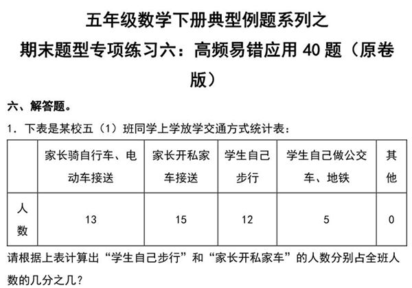 期末题型专项练习六：高频易错应用40题-五年级数学下册典型例题（人教版），40页PDF可打印-优学盒子