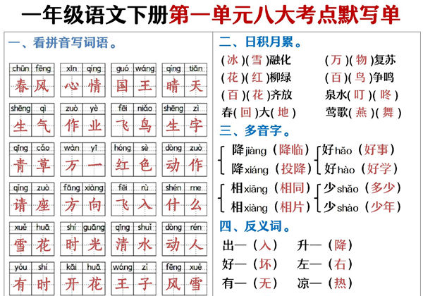 一年级语文下册1-8单元考点默写单，16页PDF可打印-优学盒子