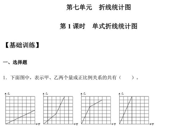 【基础+提升】第七单元7.1 单式折线统计图 五年级下册数学同步练习 人教版，8页PDF电子版-优学盒子