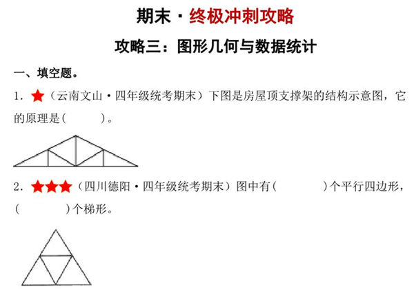 期末·终极冲刺攻略（三）图形几何与数据统计 – 四年级数学下册典型例题 北师大版，24页PDF电子版-优学盒子