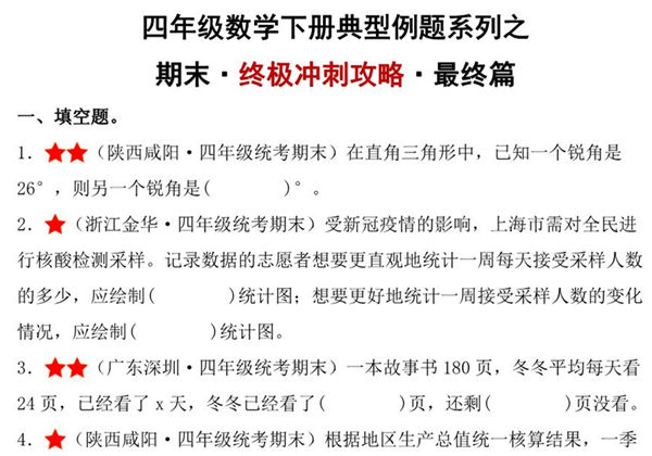 期末·终极冲刺攻略·最终篇 – 四年级数学下册典型例题 北师大版，30页PDF可打印-优学盒子