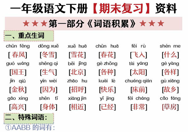 一年级语文下册期末复习资料，16页PDF可打印-优学盒子
