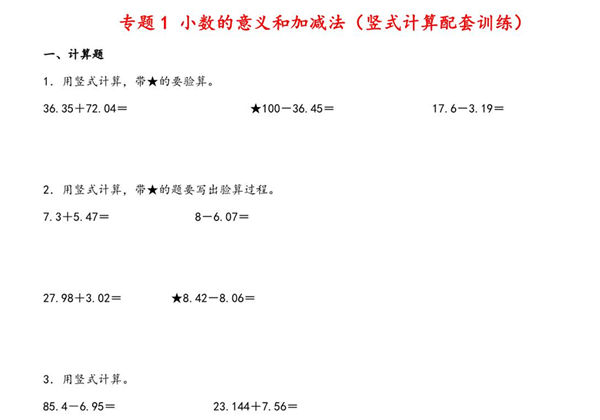 专题 小数的意义和加减法（竖式计算配套训练）- 四年级下册数学计算大通关（北师大版），16页PDF电子版-优学盒子