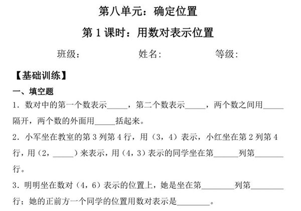 第八单元8.1用数对表示位置 – 四年级下册数学一课一练苏教版，7页PDF电子版-优学盒子