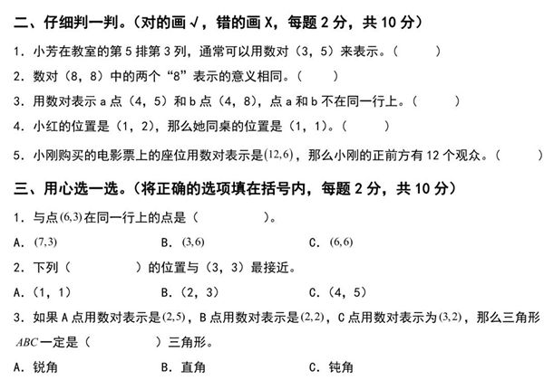 第八单元确定位置检测卷（A卷 基础卷）- 四年级数学下册苏教版，8页PDF电子版-优学盒子
