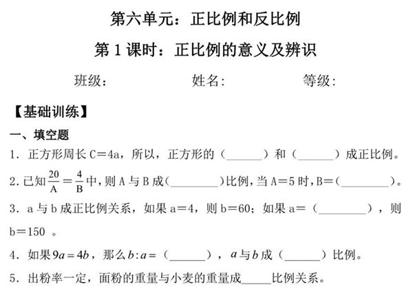 【基础+拔高】第六单元6.1正比例的意义及辨识 – 六年级下册数学一课一练苏教版，5页PDF电子版-优学盒子