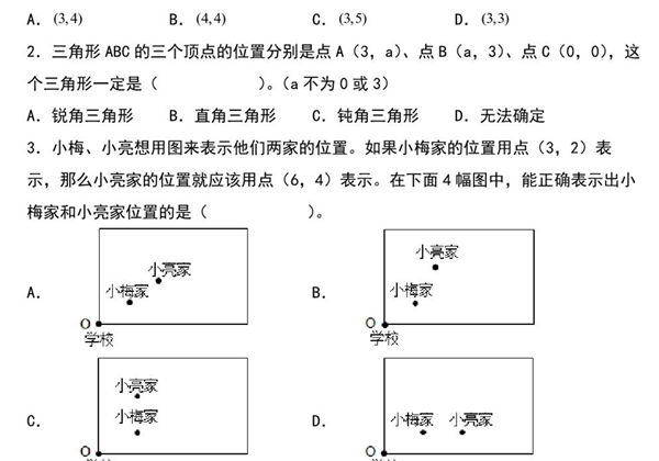 第八单元确定位置检测卷（C卷 拓展卷）- 四年级数学下册苏教版，9页PDF电子版-优学盒子