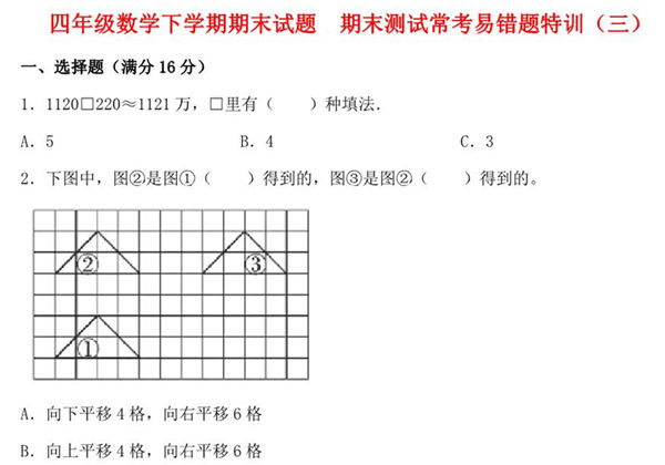 四年级数学下学期期末试题 期末测试常考易错题特训（三）苏教版，9页PDF电子版-优学盒子