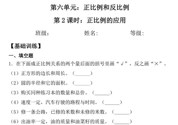 【基础+拔高】第六单元6.2正比例的应用 – 六年级下册数学一课一练苏教版，7页PDF可打印-优学盒子