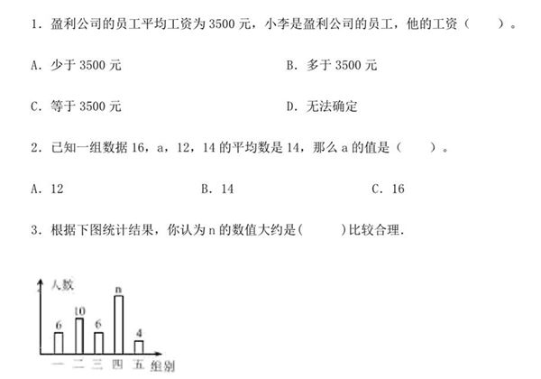 【易错笔记】第八单元 平均数与条形统计图-四年级数学下册易错点汇总及优选易错题A卷 人教版，12页PDF电子版-优学盒子