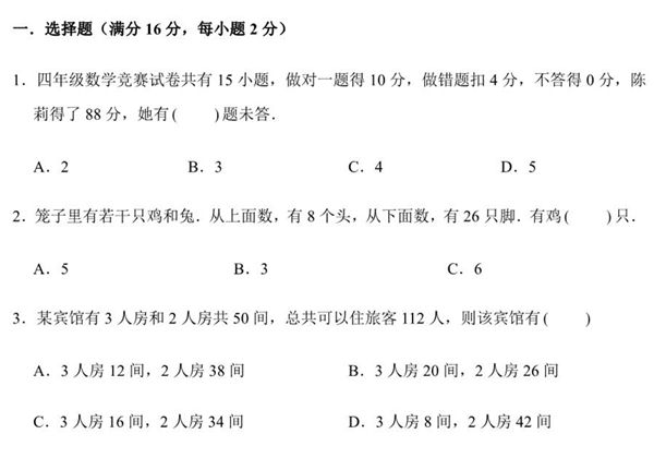 【易错笔记】第九单元 数学广角-鸡兔同笼-四年级数学下册易错点汇总及优选易错题A卷 人教版，14页PDF电子版-优学盒子