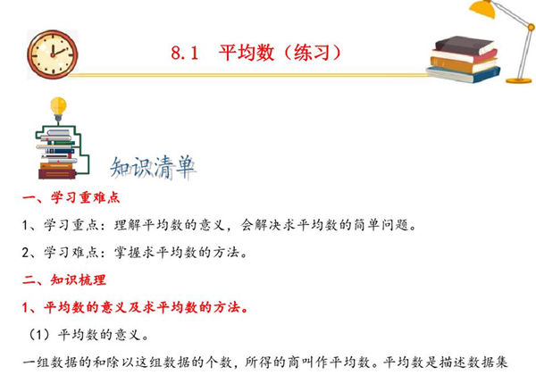 第八单元8.1平均数 – 四年级数学下册课时练分层作业（人教版），9页PDF电子版-优学盒子