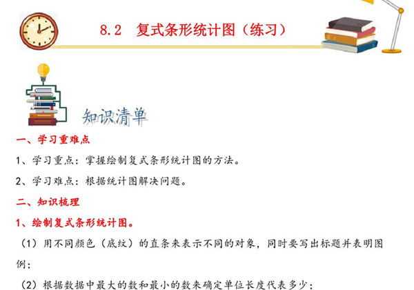 第八单元8.2复式条形统计图 – 四年级数学下册课时练分层作业（人教版），17页PDF可打印-优学盒子