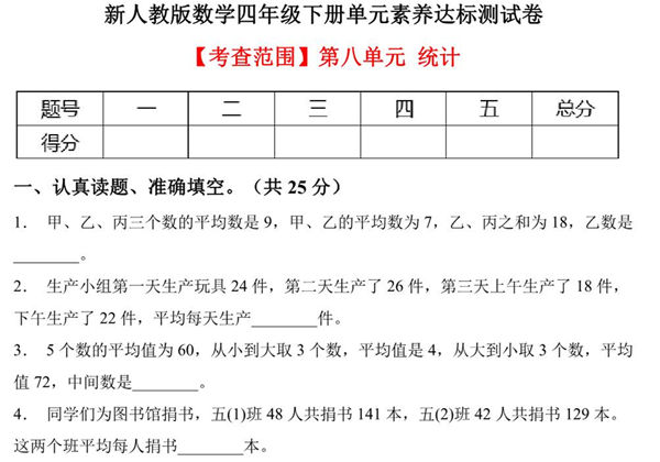 四年级数学下册第八单元素养达标卷（基础卷，人教版），11页PDF电子版-优学盒子