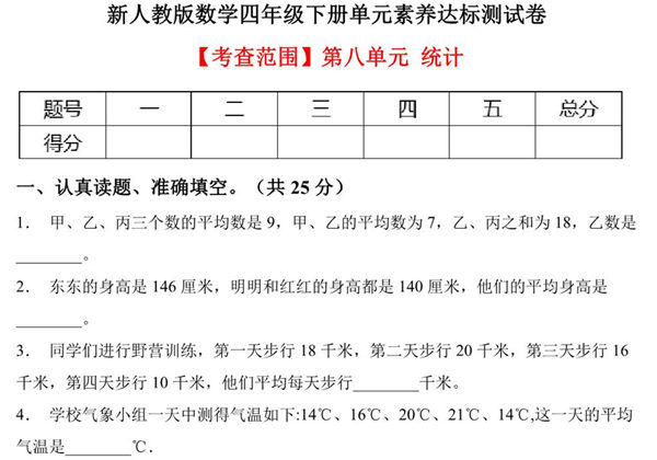 四年级数学下册第八单元素养达标卷（提升卷，人教版），9页PDF可打印-优学盒子