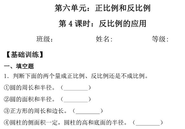 【基础+拔高】第六单元6.4反比例的应用 – 六年级下册数学一课一练苏教版，6页PDF可打印-优学盒子