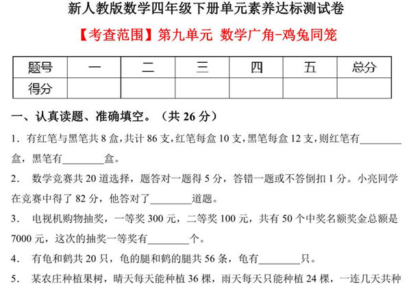 四年级数学下册第九单元素养达标卷（提升卷，人教版），7页PDF可打印-优学盒子