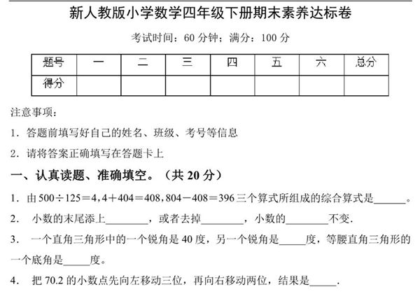 四年级数学下册期末素养达标卷（提升卷，人教版），7页PDF可打印-优学盒子
