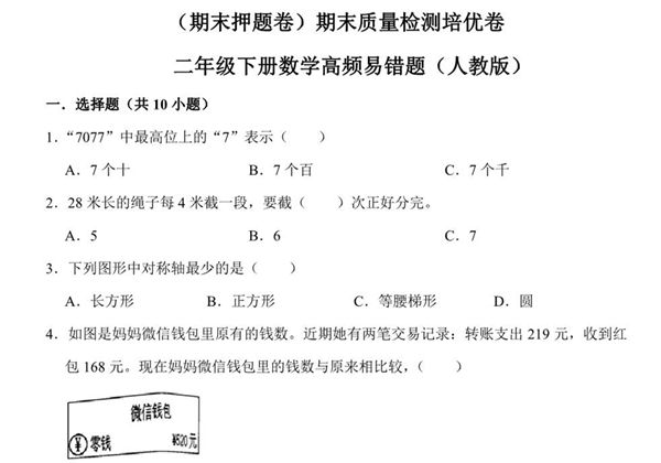 二年级下册数学高频易错题（期末押题卷）期末质量检测培优卷（人教版），18页PDF可打印-优学盒子