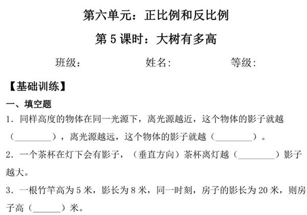 【基础+拔高】第六单元6.5大树有多高 – 六年级下册数学一课一练苏教版，4页PDF电子版-优学盒子