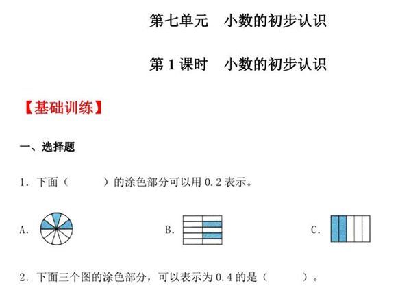 7.1 小数的初步认识 三年级下册数学同步练习 人教版，4页PDF电子版-优学盒子