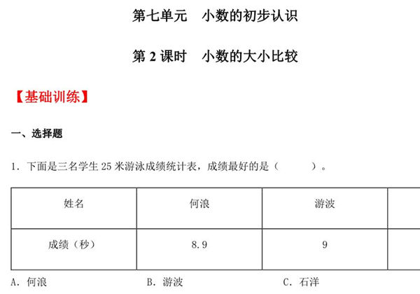 7.2 小数的大小比较 三年级下册数学同步练习 人教版，6页PDF可打印-优学盒子