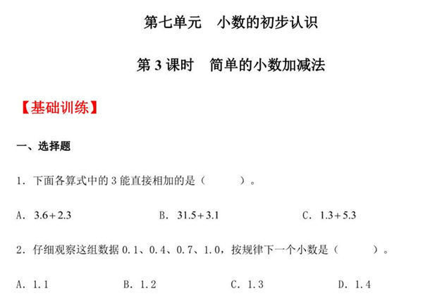 7.3 简单的小数加减法 三年级下册数学同步练习 人教版，7页PDF电子版-优学盒子