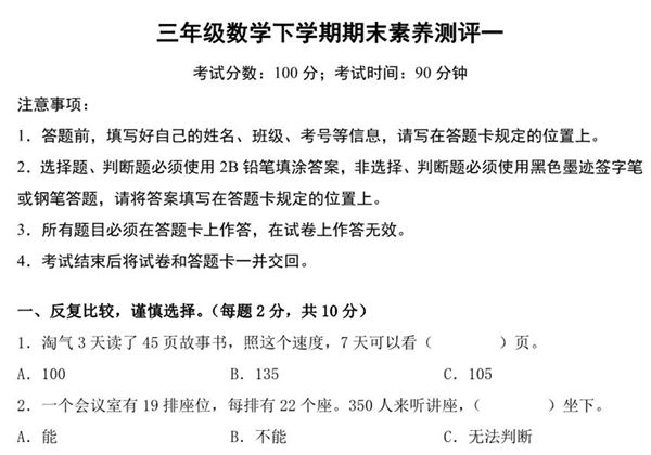 三年级数学下学期期末素养测评一（人教版），15页PDF电子版-优学盒子